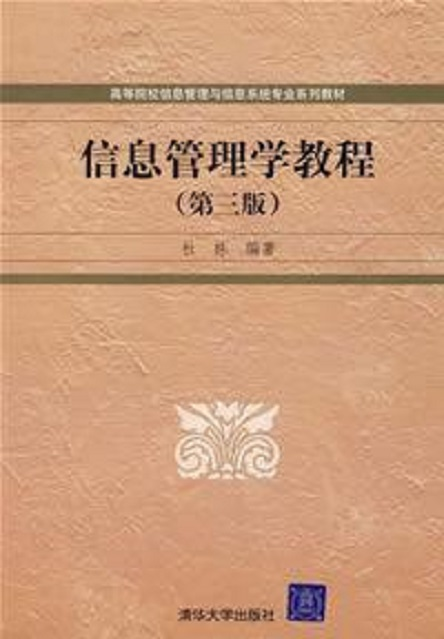 信息管理