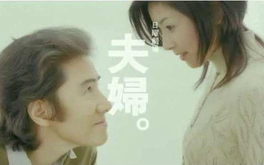 夫妇[日本2004年田村正和主演电视剧]