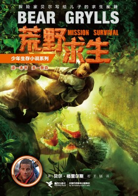 贝尔·格里尔斯