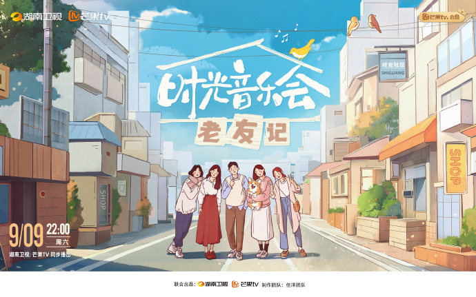 时光音乐会