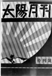 太阳社