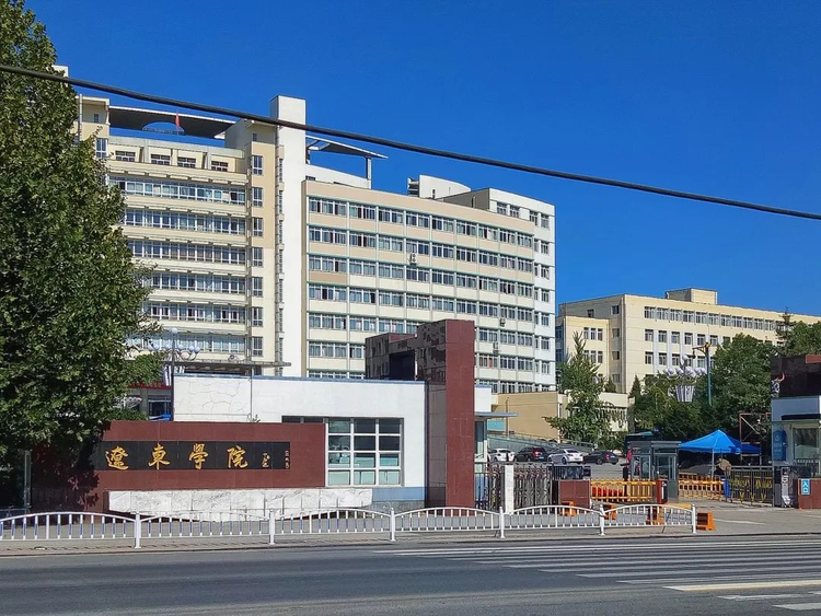 辽东学院