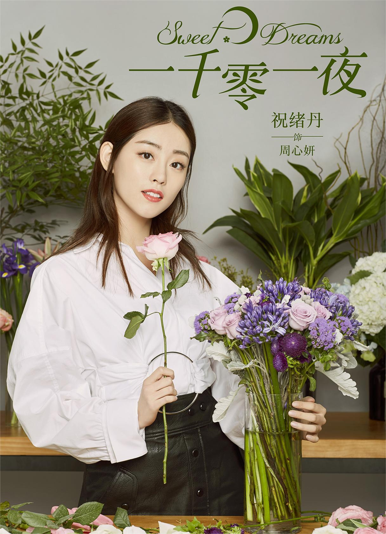 祝绪丹