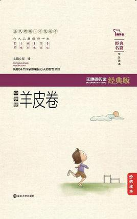 羊皮卷