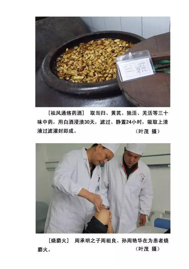 麝火疗法.png