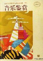 音乐鉴赏