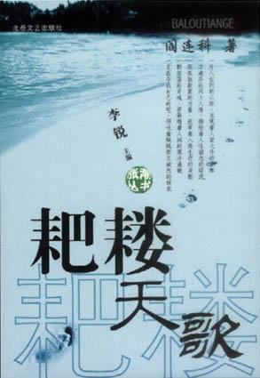 阎连科