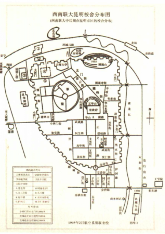 国立西南联合大学