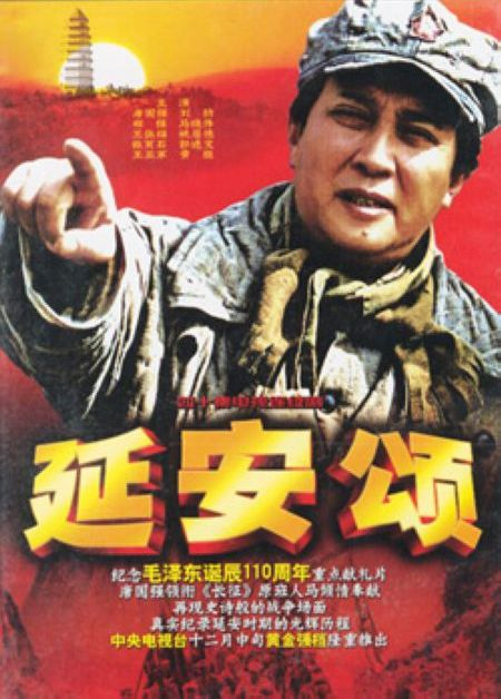 延安颂