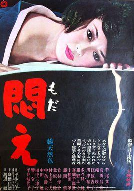 闷