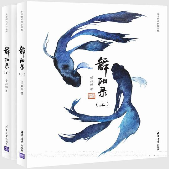 步非烟