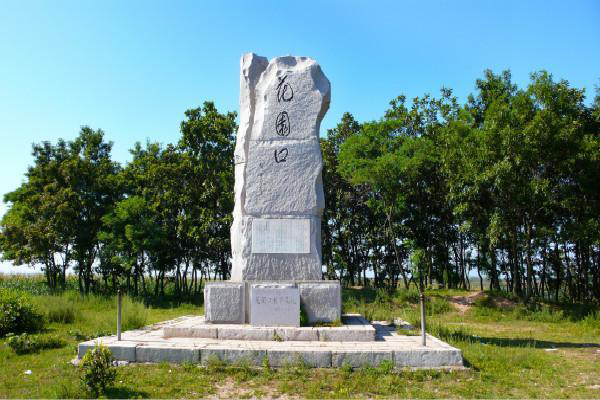 大连花园口经济区