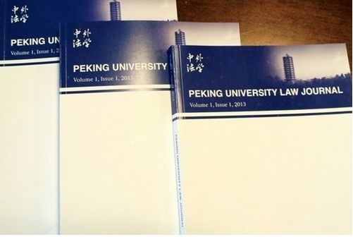 北京大学法学院