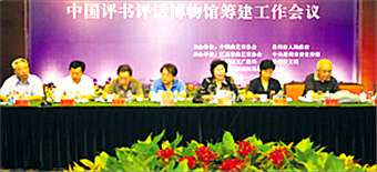 中国评书评话博物馆