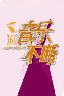 何炅