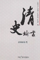 清史论丛