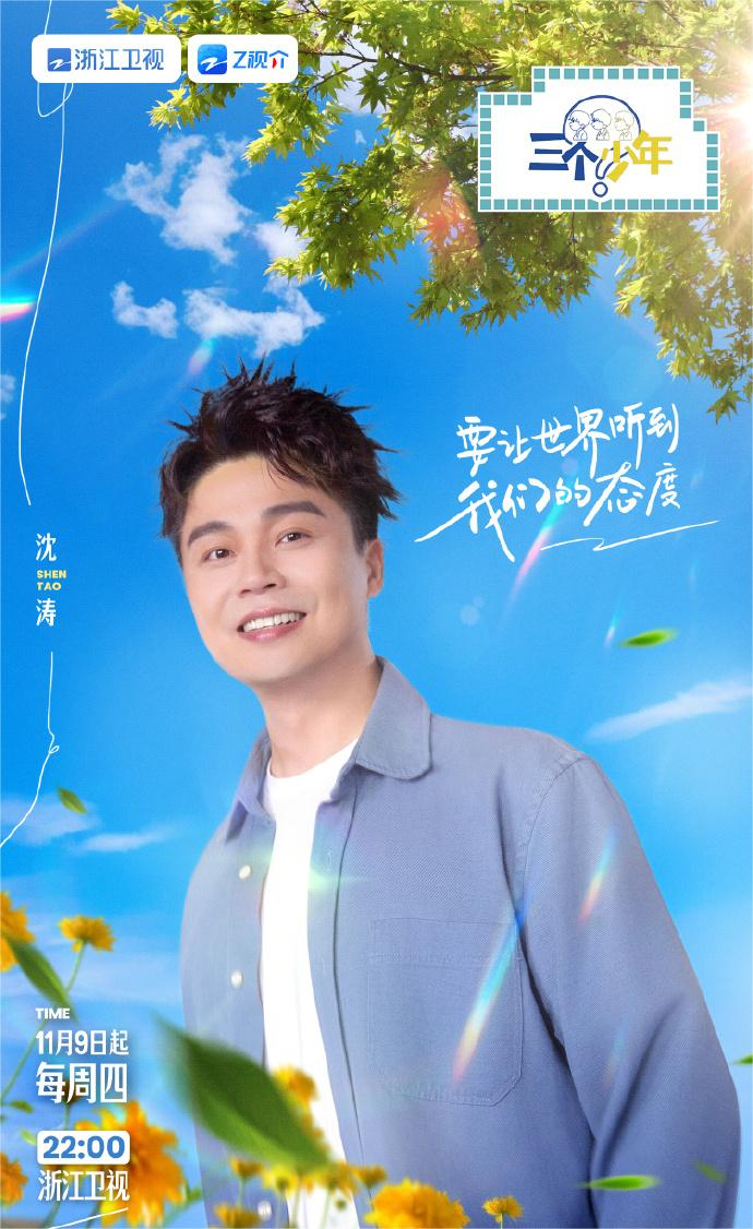 三个少年第二季