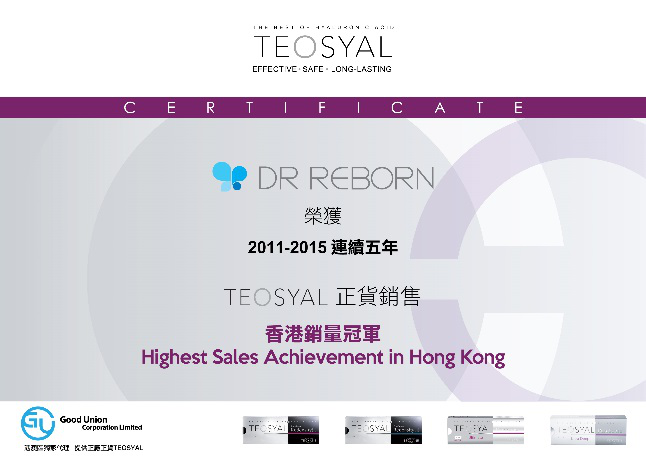 连续5获得瑞士Teoxane颁发的TEOSYAL®最高销量成就 
