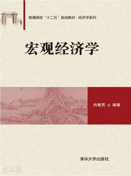 宏观经济学