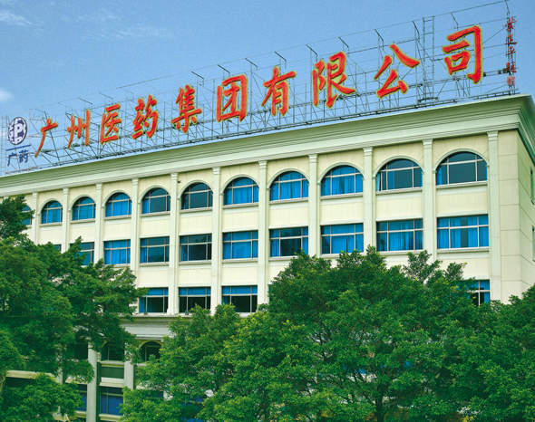 广药集团.png