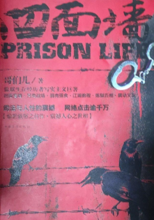 四面墙