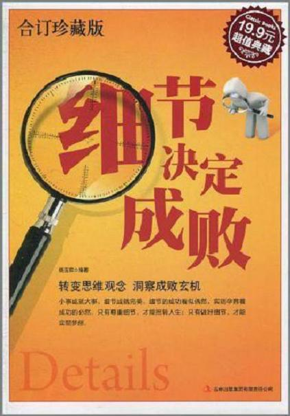 细节决定成败