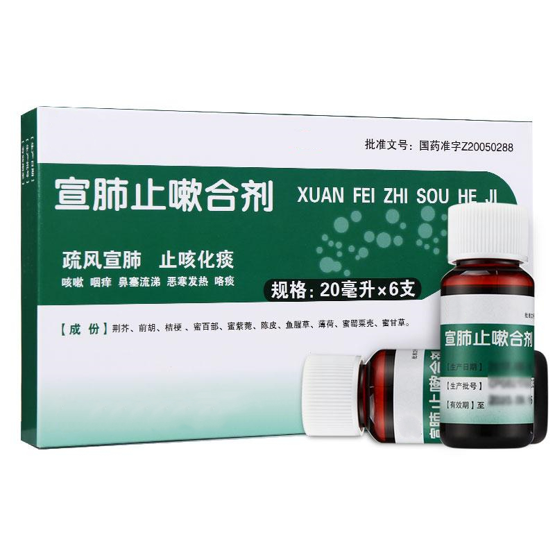 宣肺止嗽合剂