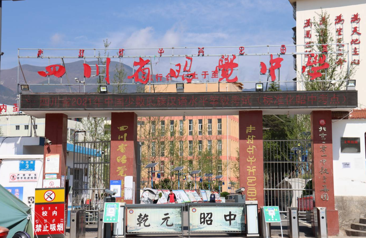 昭觉县