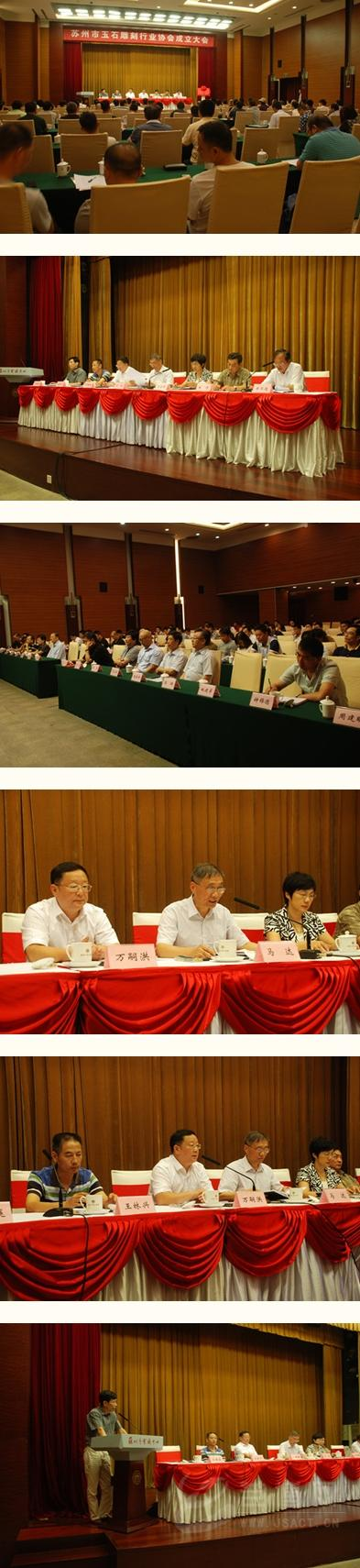 苏州市玉石雕刻行业协会