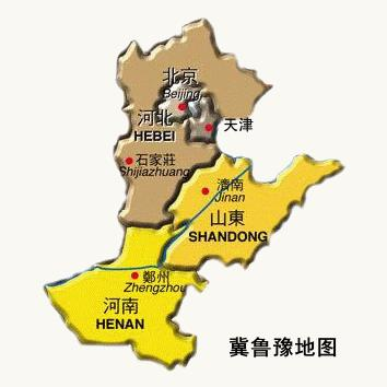 冀鲁豫