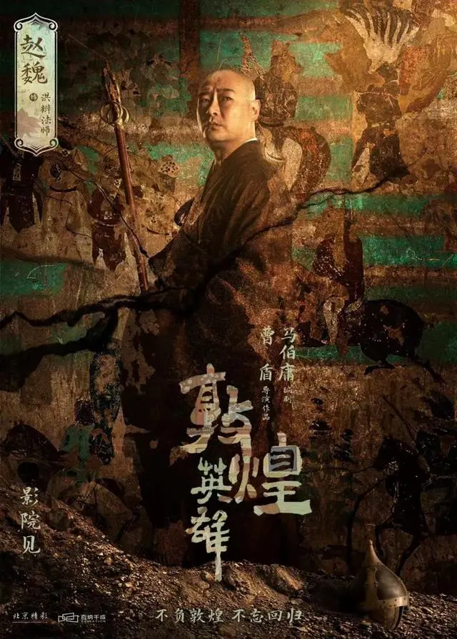 敦煌英雄