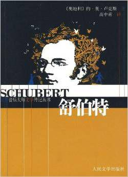 弗朗茨·舒伯特