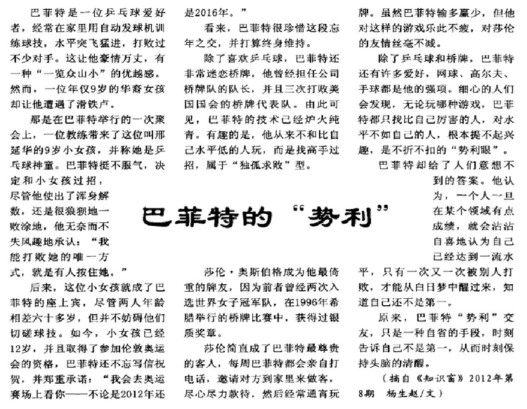 沃伦·巴菲特