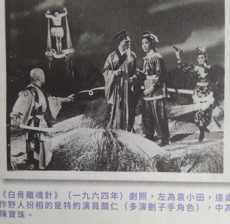 白骨离魂针－上集