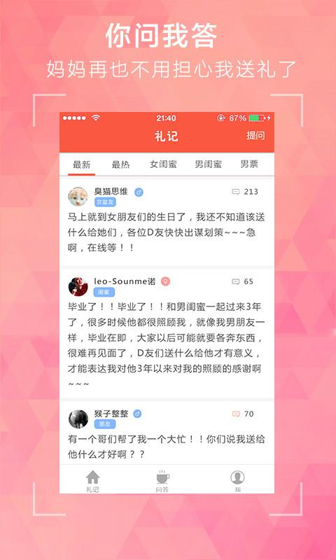 你问我答，帮你挑礼物
