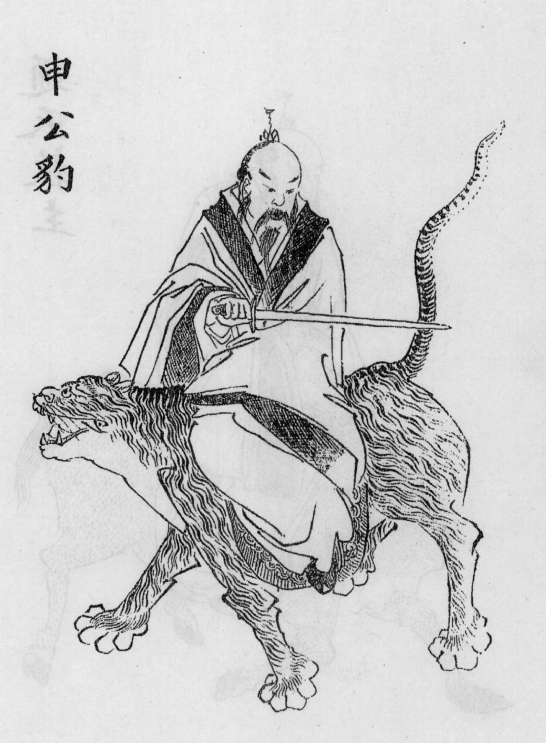 殷郊