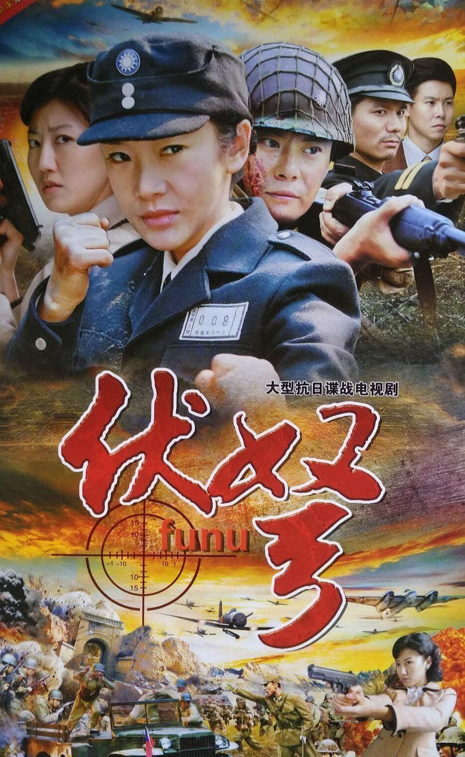 伏弩