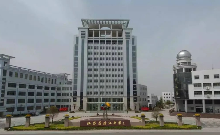 江苏省清江中学