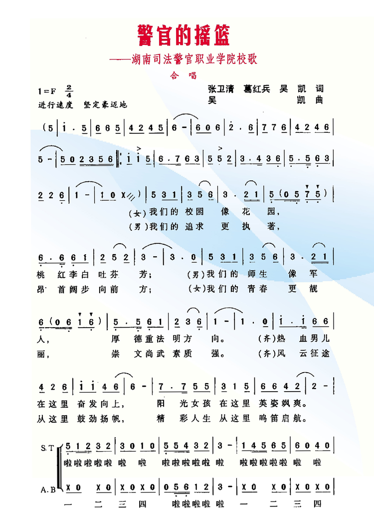 校歌.jpeg