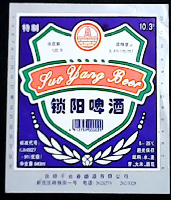 锁阳