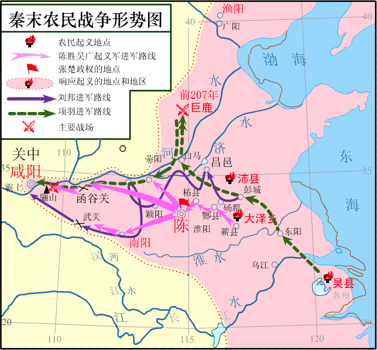 秦末农民起义