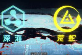 深海
