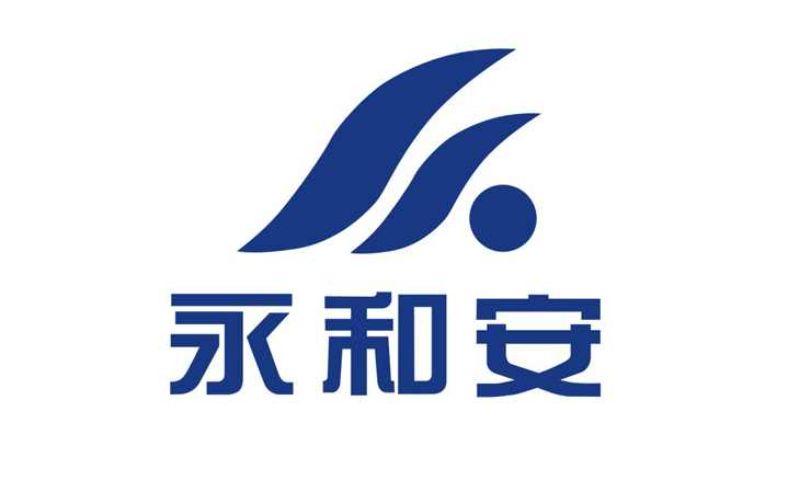 永和安集团