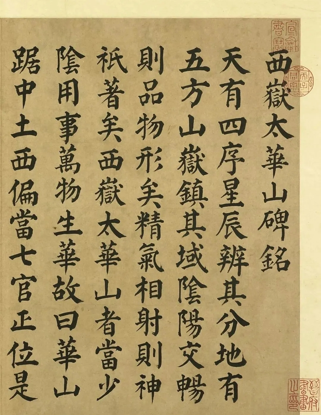 西岳太华山碑铭