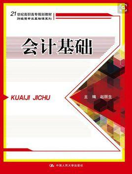 会计学基础
