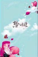 想入非非