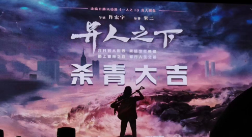 异人之下