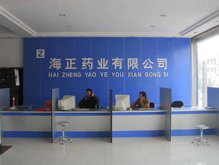 浙江海正药业股份有限公司