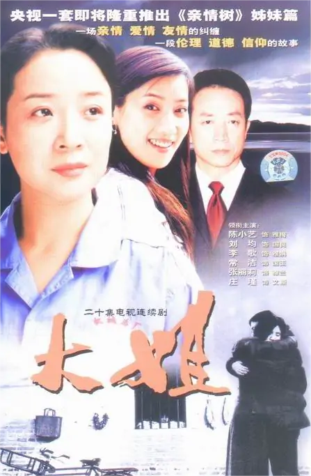 大姐