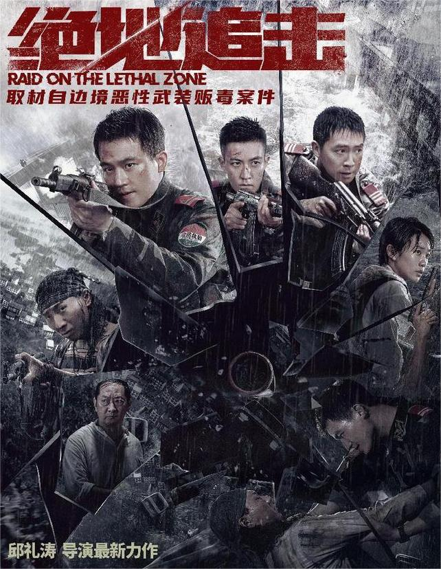 绝地追击